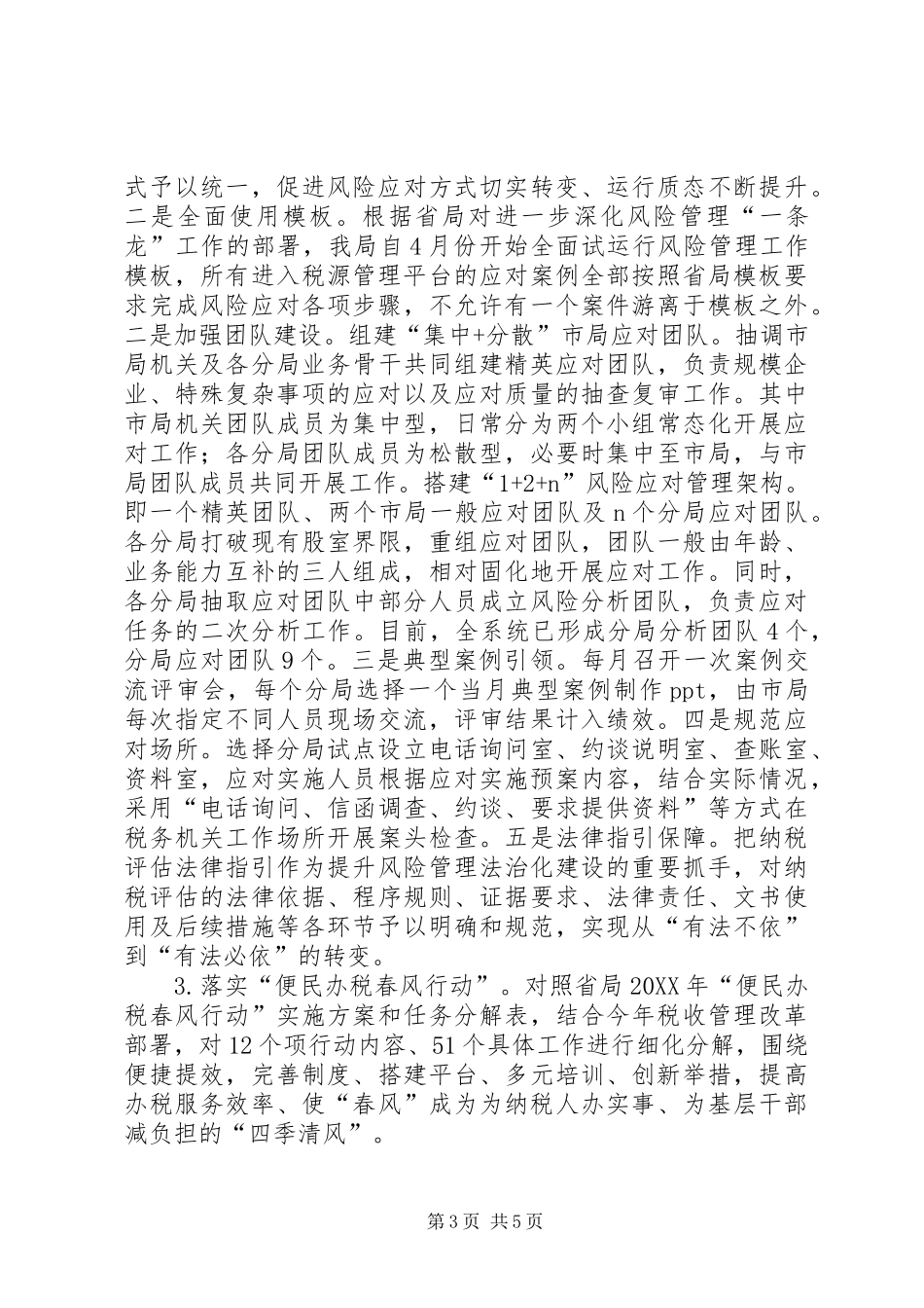 2024年市国税局上半年依法治税工作总结_第3页