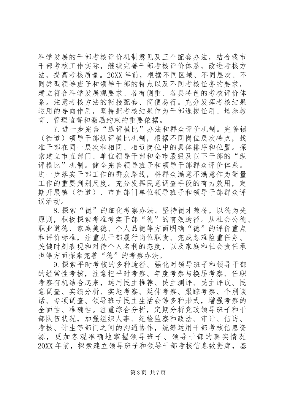 2024年市委人事改革指导意见_第3页