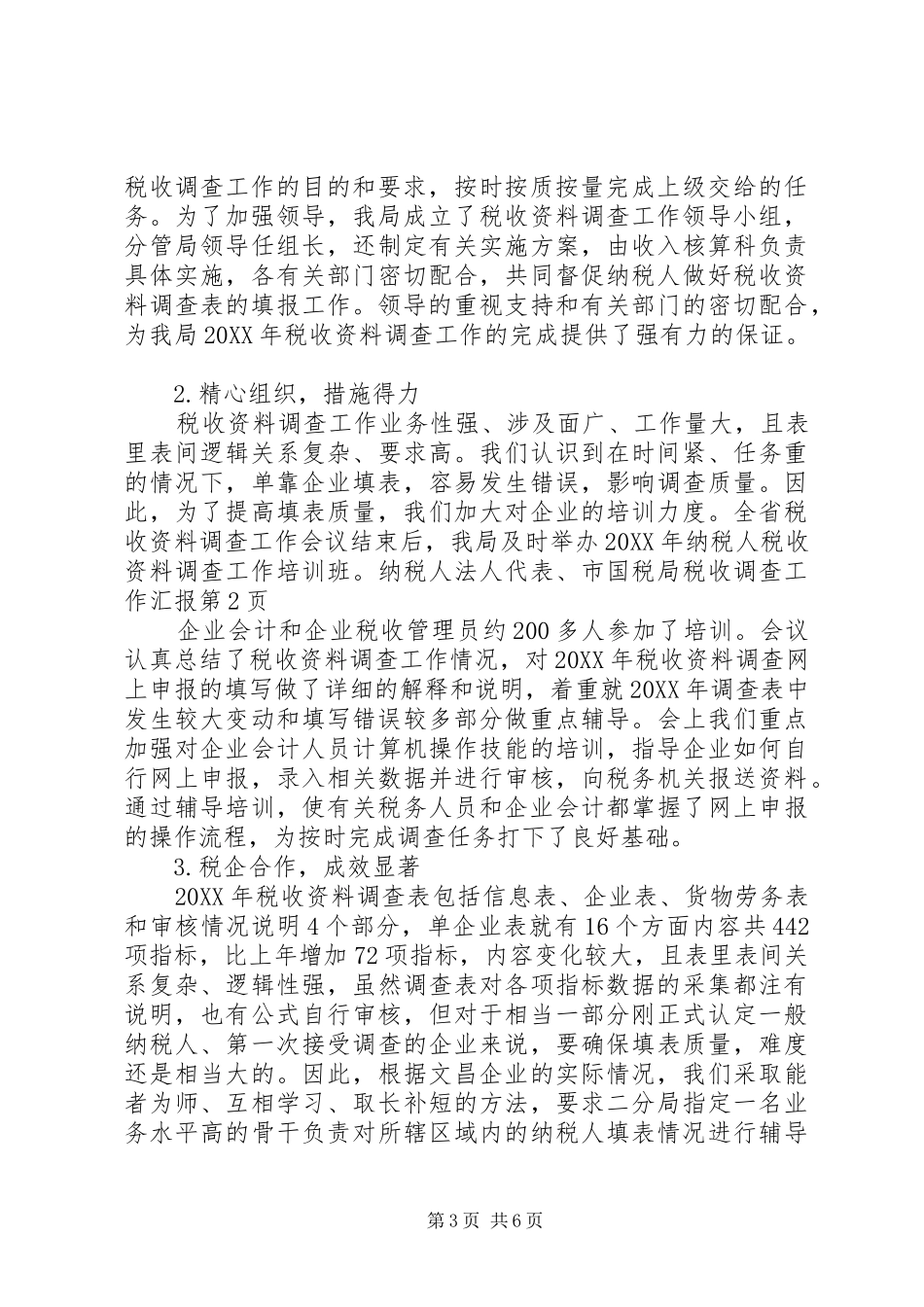 2024年市国税局税收调查工作汇报_第3页