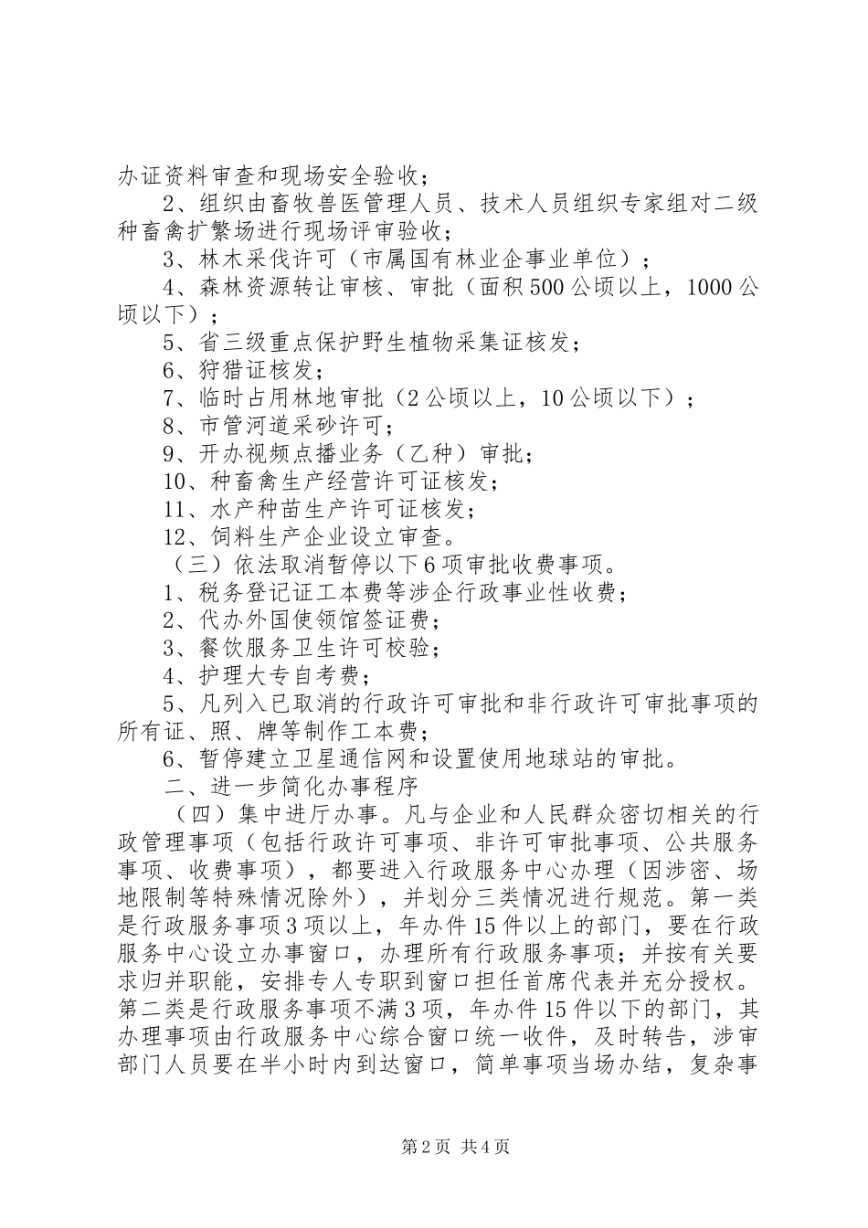 2024年市委三大战役服务工作意见_第2页