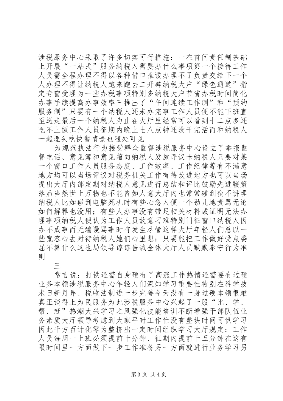 2024年市国税局先进事迹材料_第3页