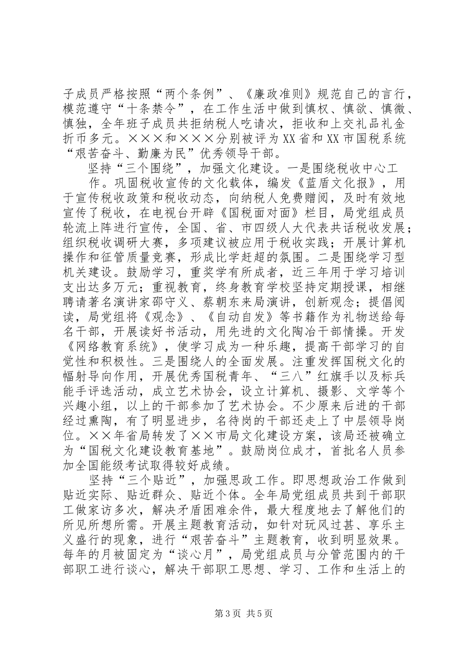 2024年市国税局学习型班子建设推荐材料_第3页