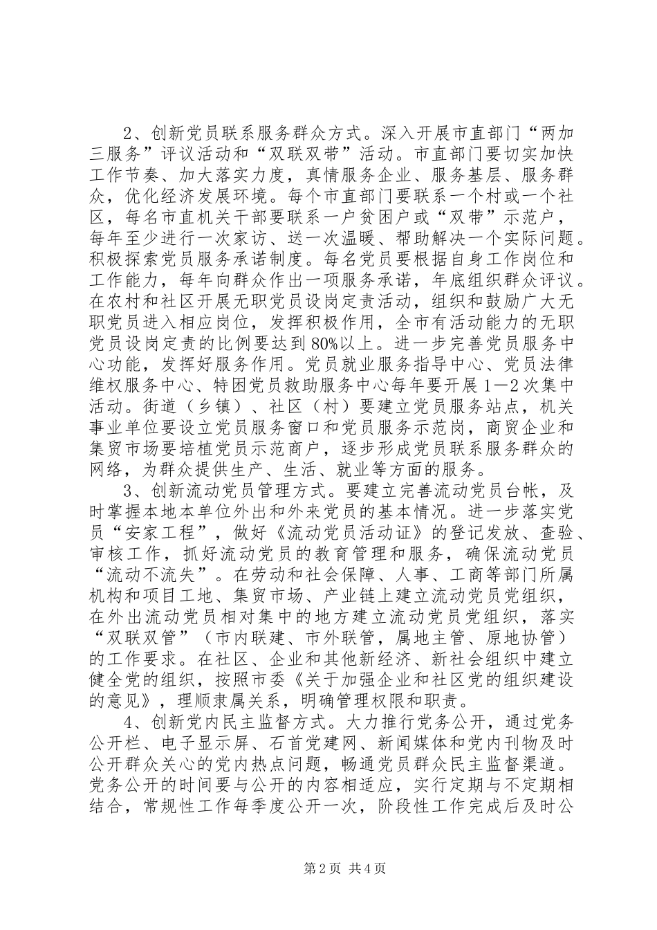 2024年市委三级联创活动建设意见_第2页