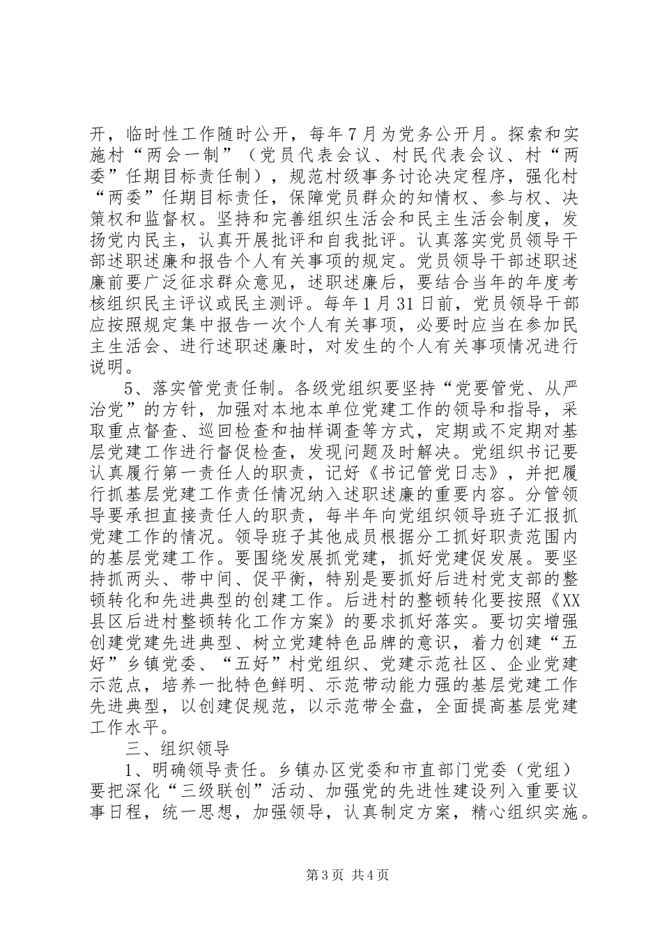 2024年市委三级联创活动建设意见_第3页