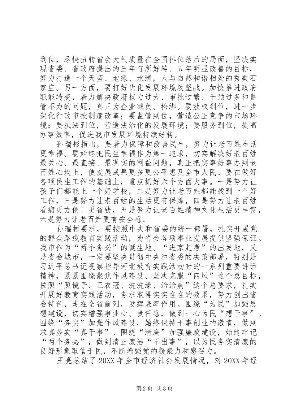 2024年市委三届九次会议学习心得_第2页