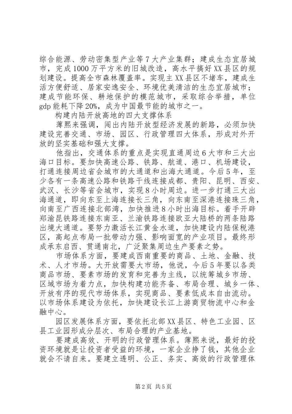 2024年市委三届三次全委会议_第2页