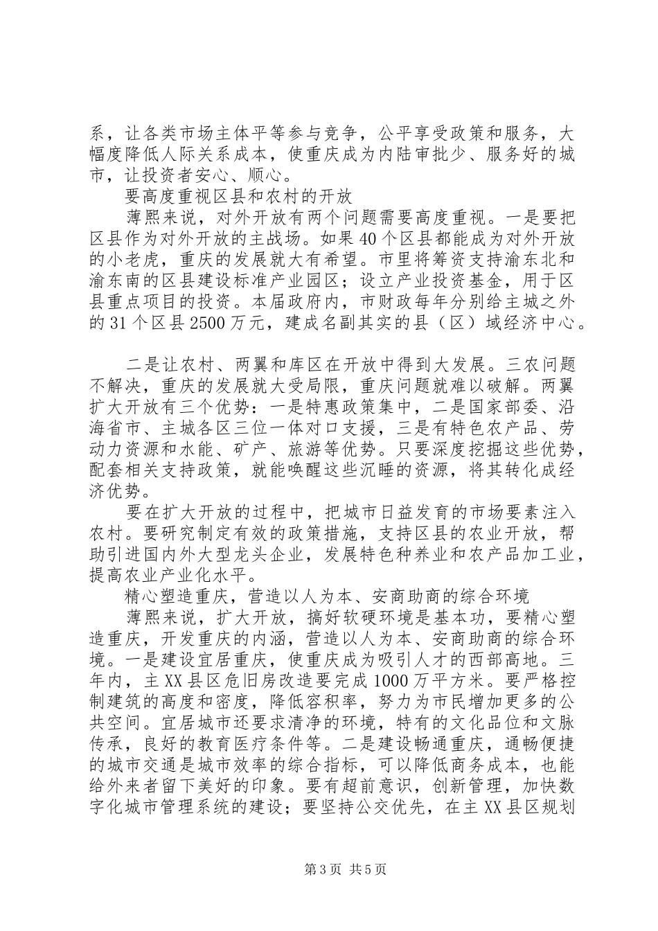 2024年市委三届三次全委会议_第3页