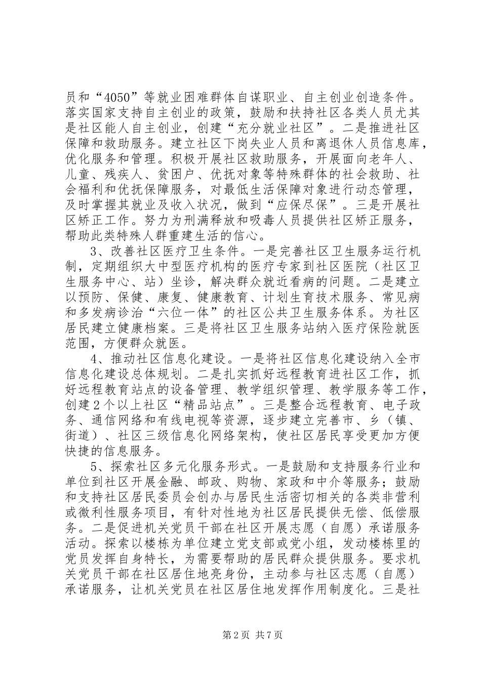 2024年市委三强一创工作实施意见_第2页