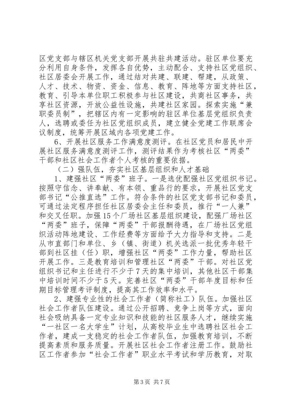 2024年市委三强一创工作实施意见_第3页