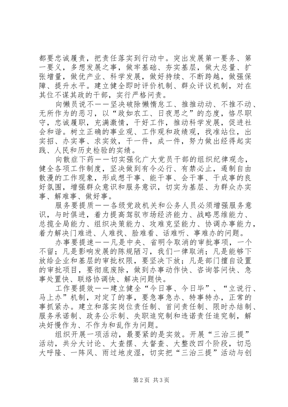 2024年市委三提三治工作报告_第2页