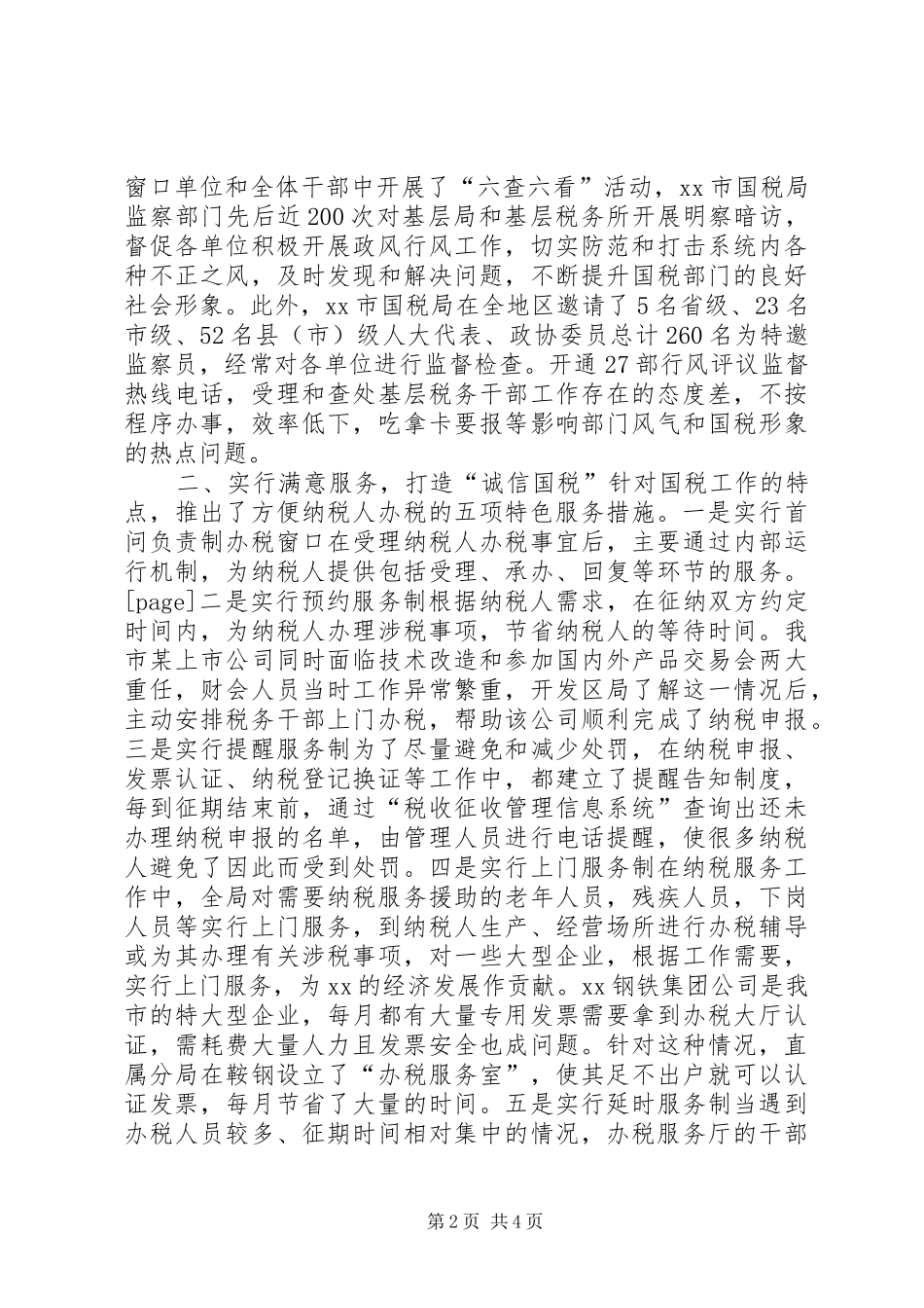 2024年市国税局政务公开工作总结_第2页