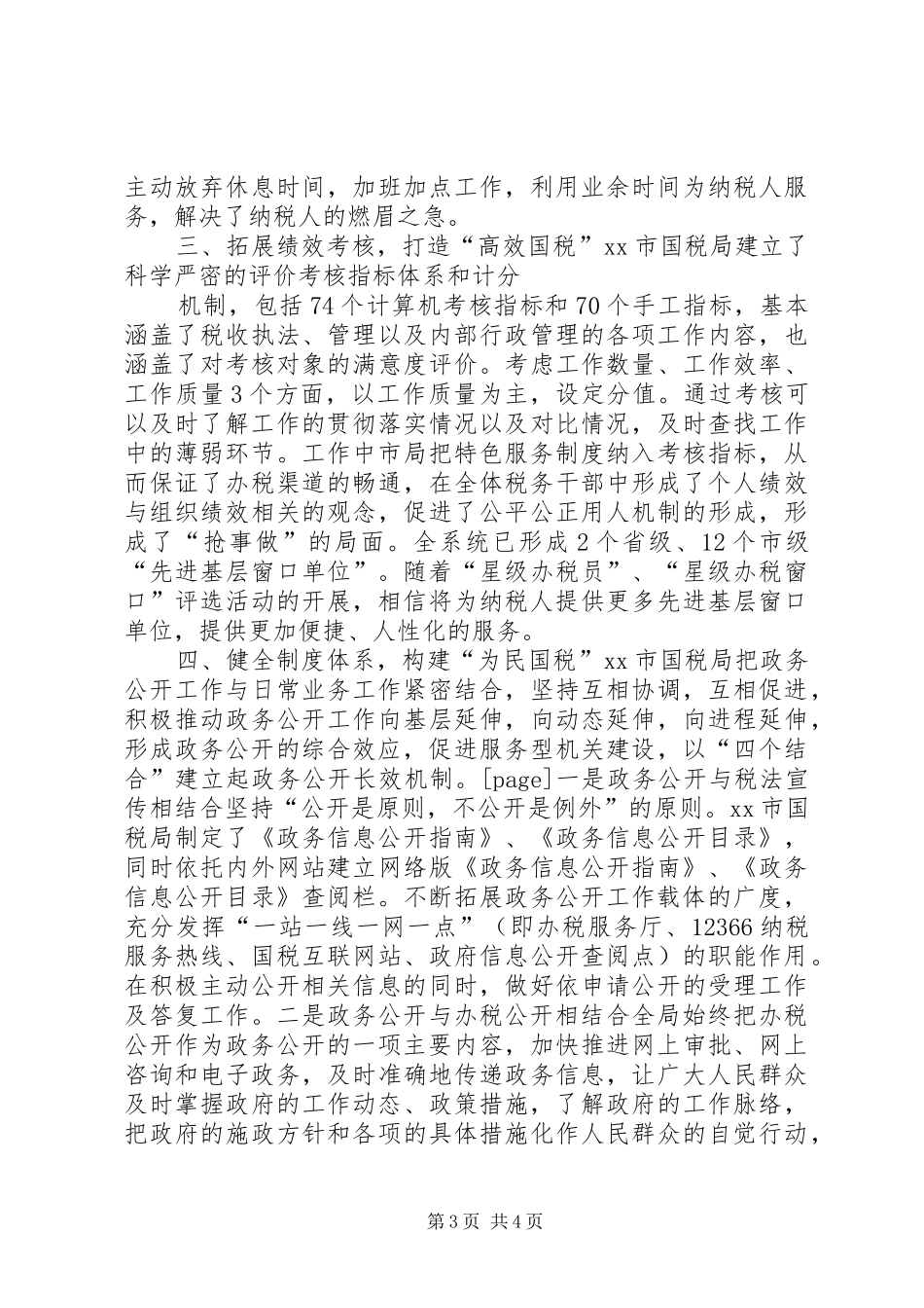 2024年市国税局政务公开工作总结_第3页