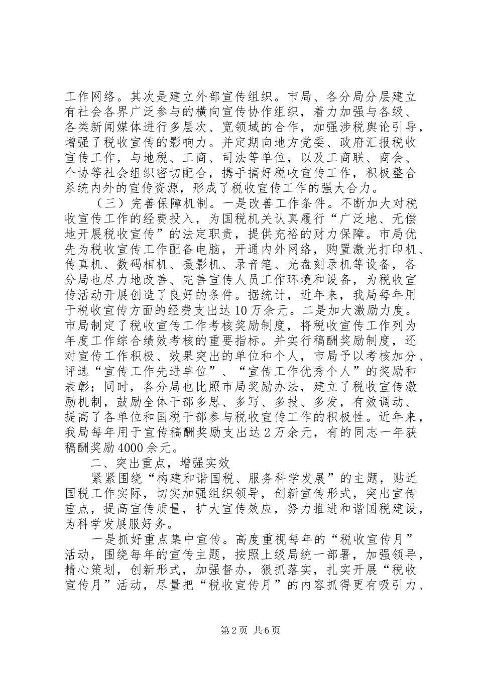 2024年市国税系统办公室工作会议经验交流材料_第2页