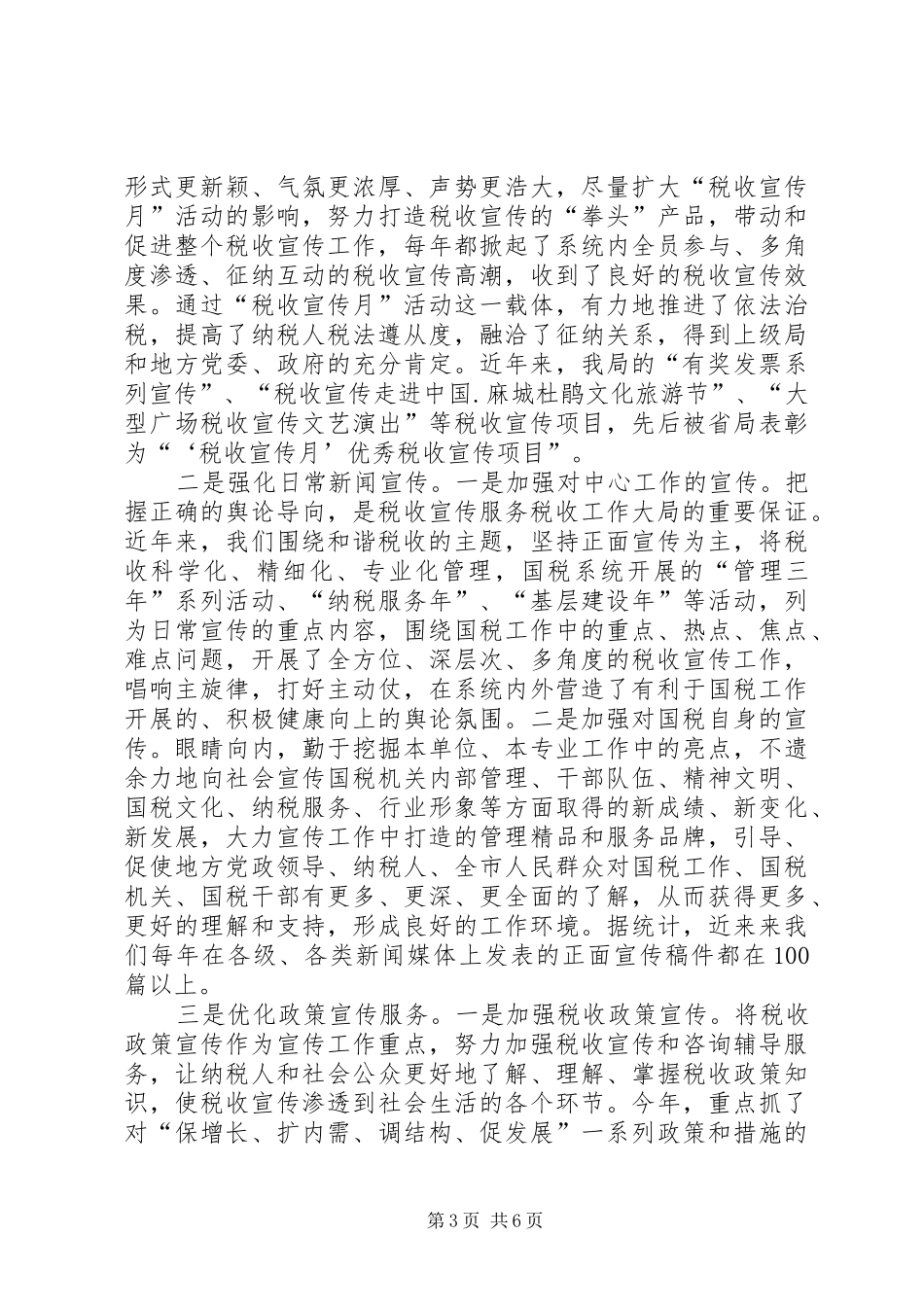 2024年市国税系统办公室工作会议经验交流材料_第3页