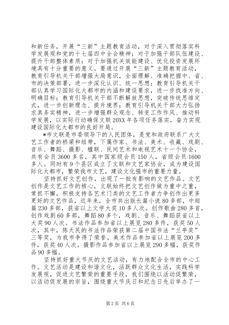 2024年市委三新主题教育心得体会_第2页