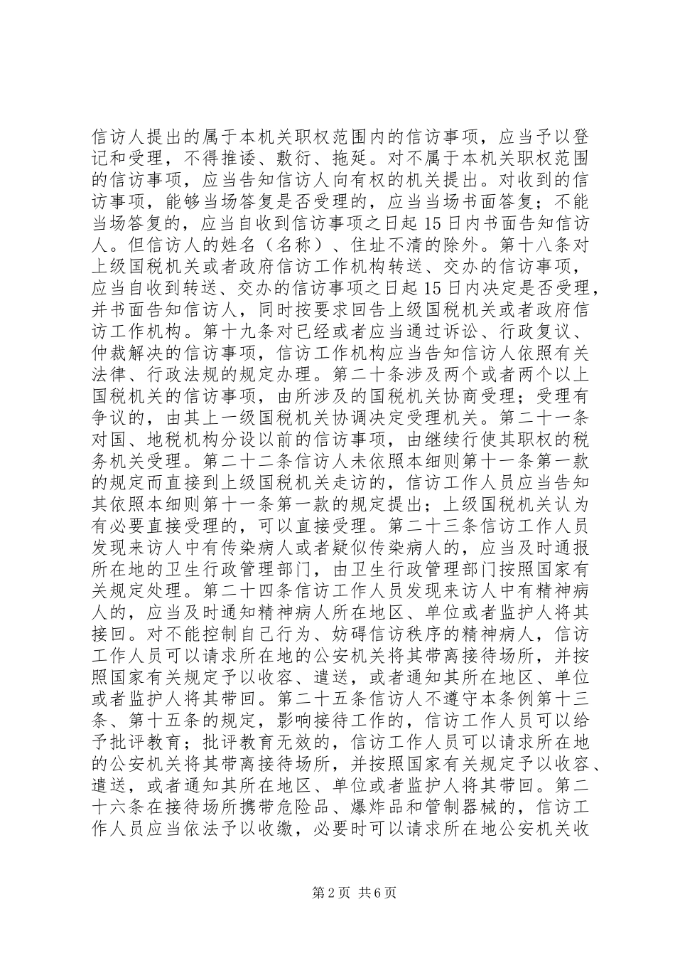 2024年市国税系统信访工作细则_第2页