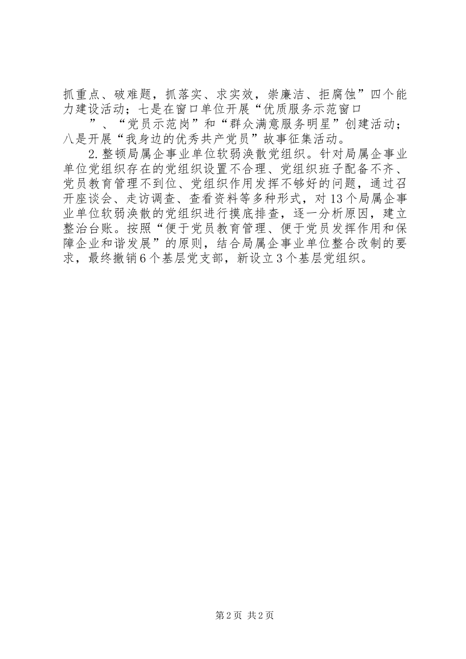 2024年市国土房管局两学一做查摆问题与特色做法_第2页