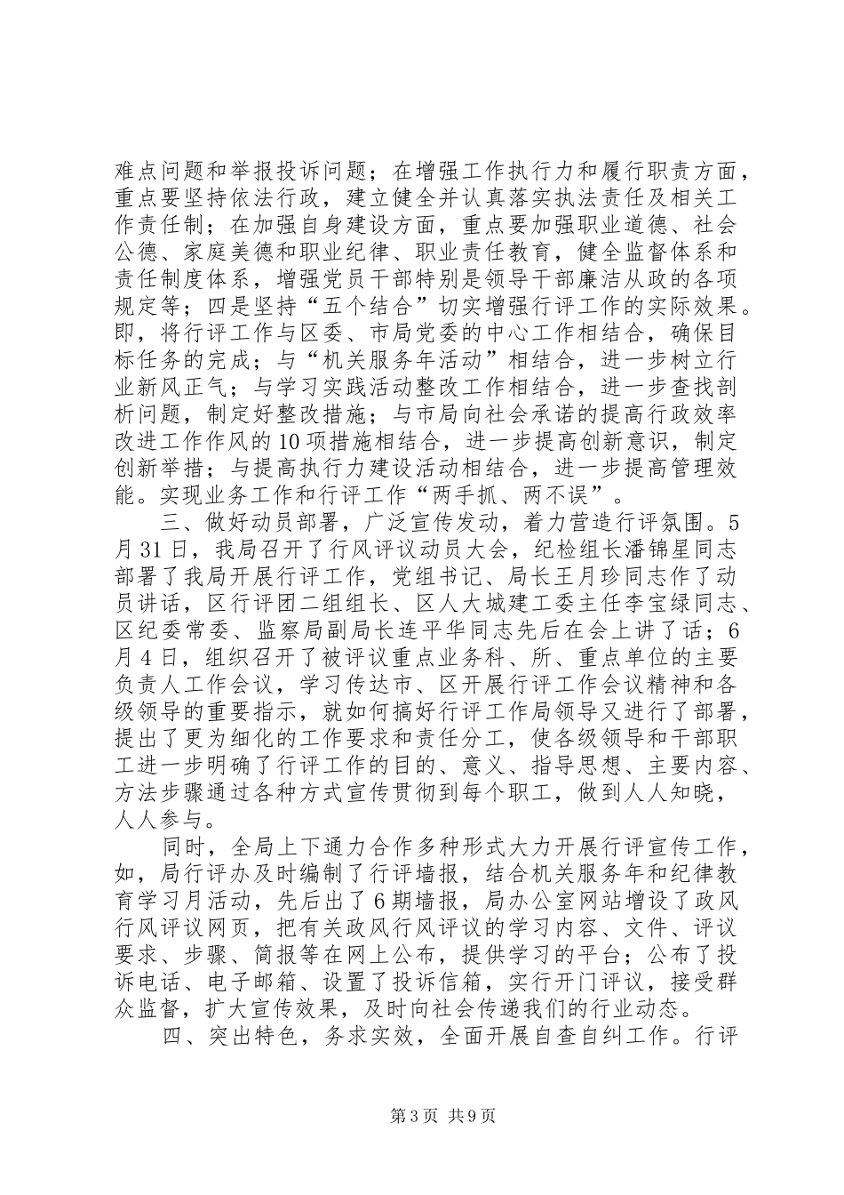 2024年市国土房管局区分局民主评议政风行风工作汇报_第3页