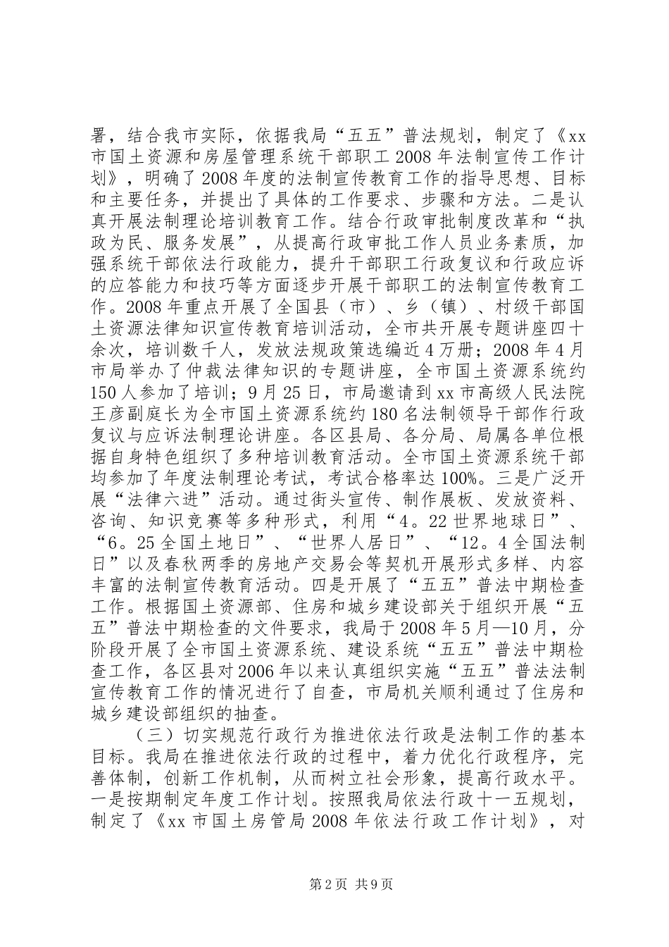 2024年市国土房管局依法行政工作报告_第2页