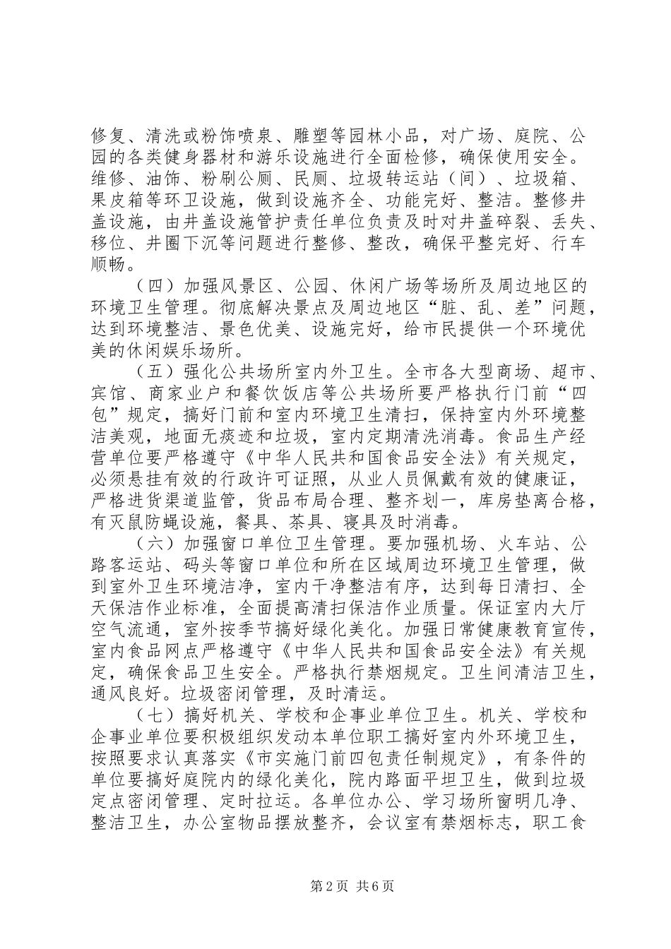 2024年市委三优城市建设方案_第2页