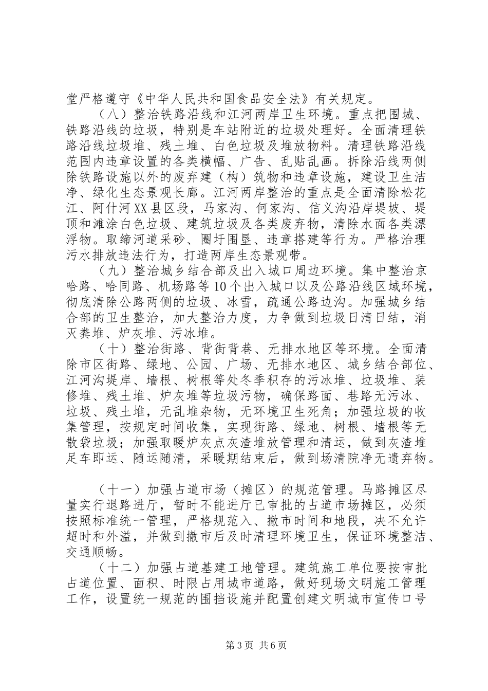 2024年市委三优城市建设方案_第3页