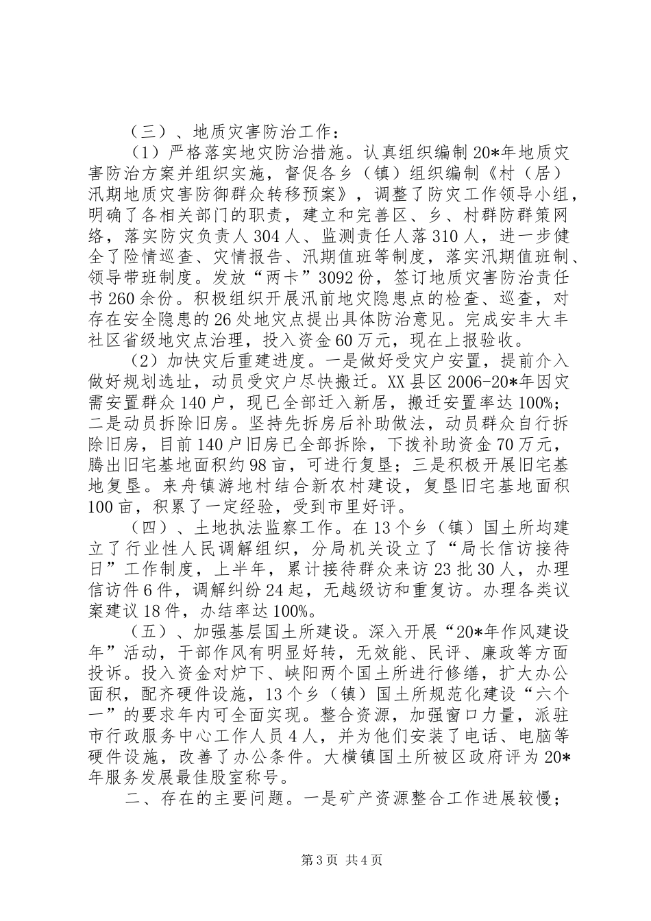 2024年市国土分局建设上半年总结_第3页