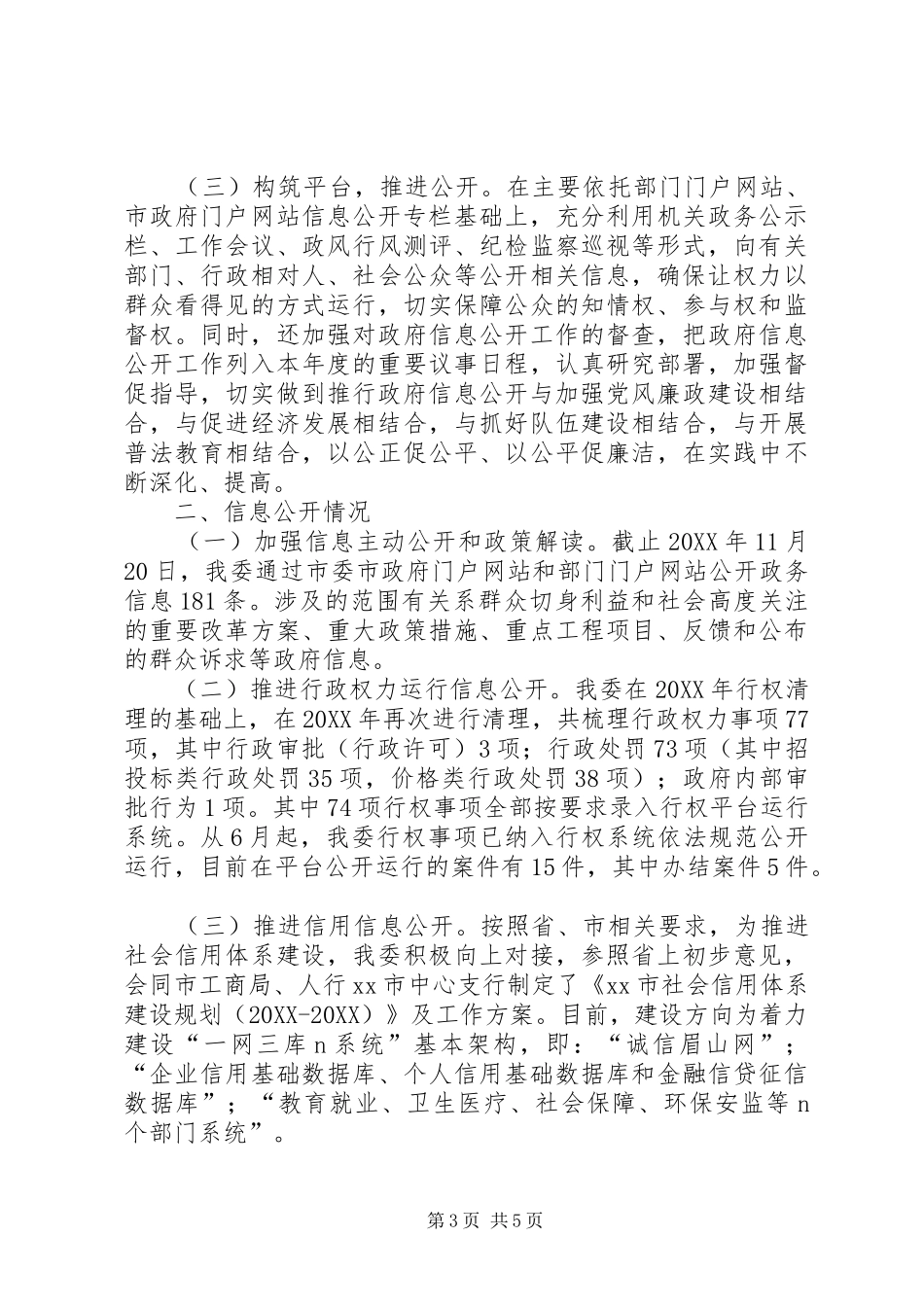 2024年市国土分局政府信息公开重点工作自查报告_第3页