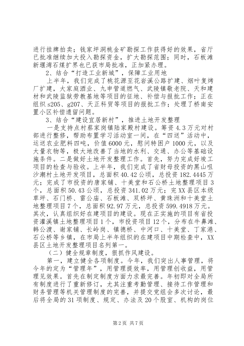 2024年市国土局办公室上半年工作总结_第2页