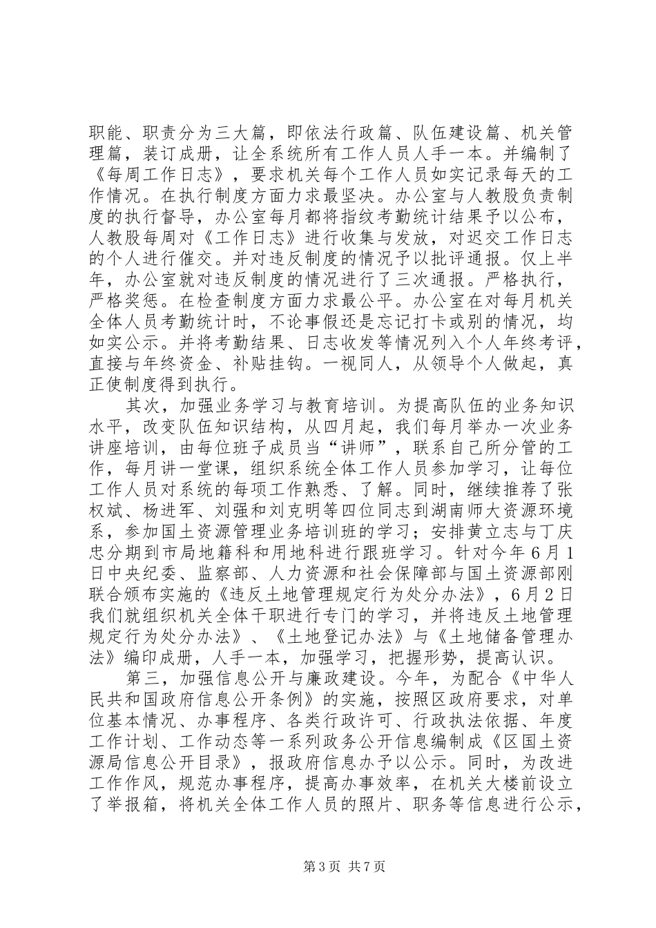 2024年市国土局办公室上半年工作总结_第3页