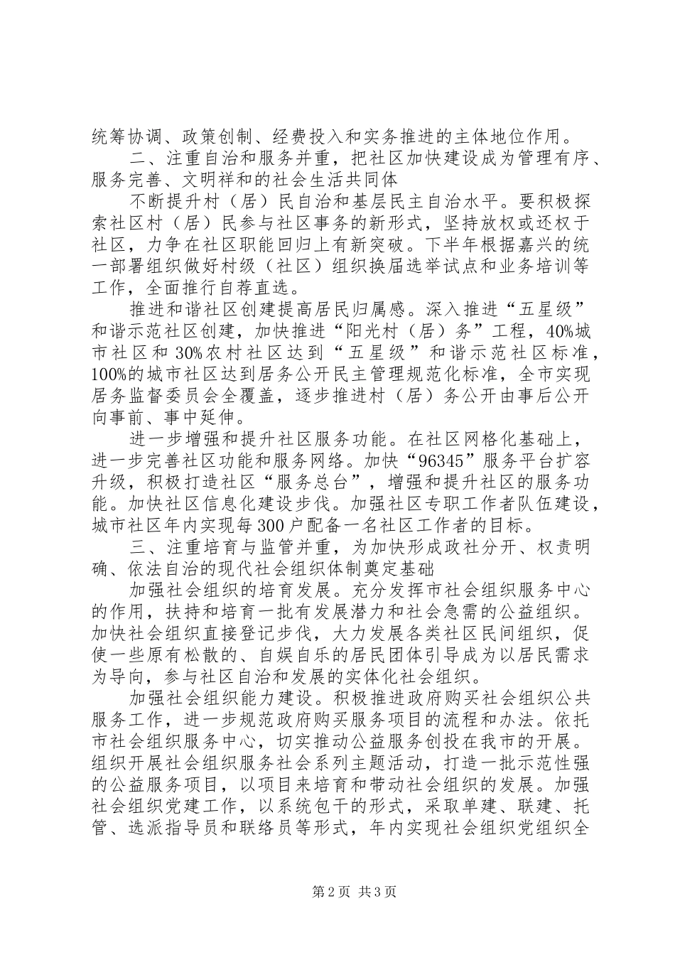 2024年市委社工委年度工作要点_第2页