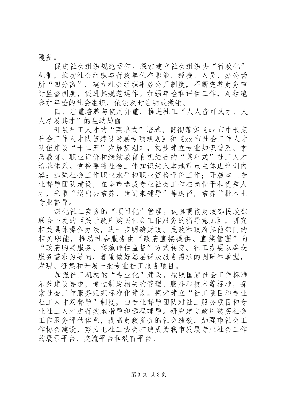 2024年市委社工委年度工作要点_第3页