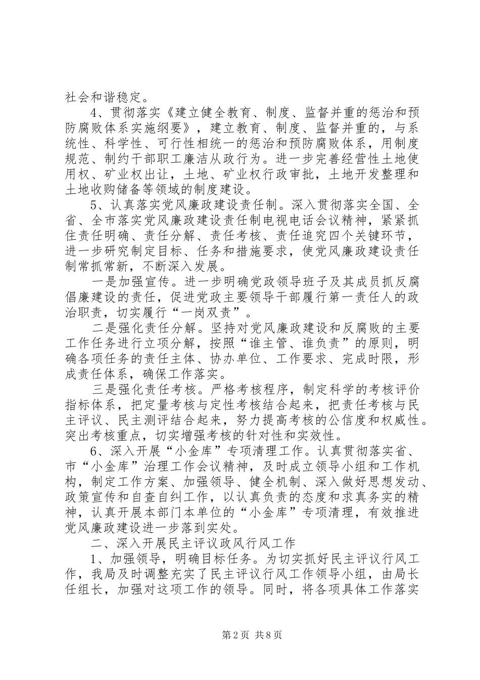 2024年市国土局党风廉政建设和民主评议政风行风情况汇报_第2页