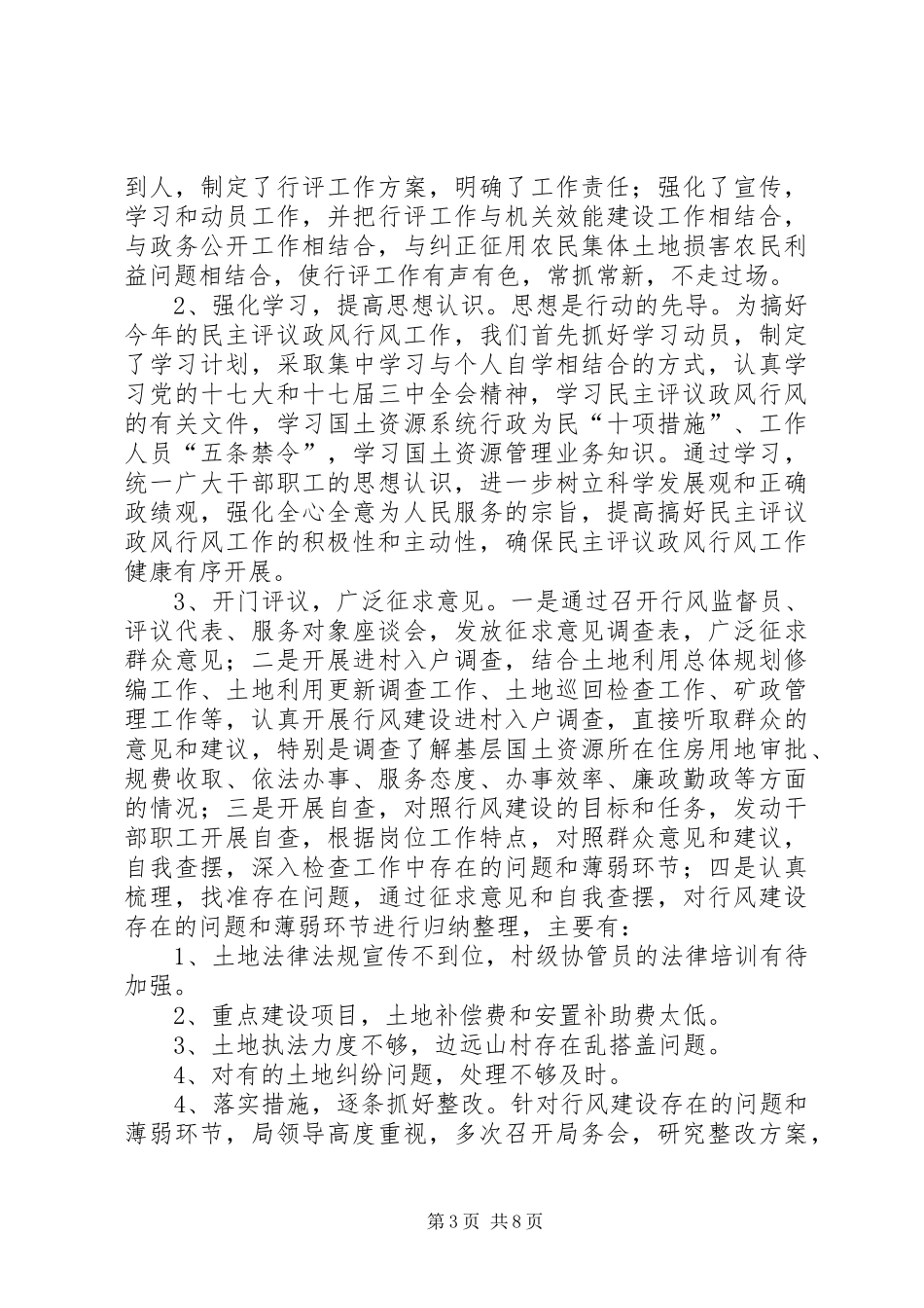 2024年市国土局党风廉政建设和民主评议政风行风情况汇报_第3页