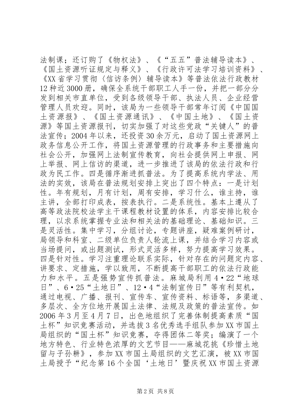 2024年市国土局党委加强五五普法依法行政再创国土部全国先进单位_第2页