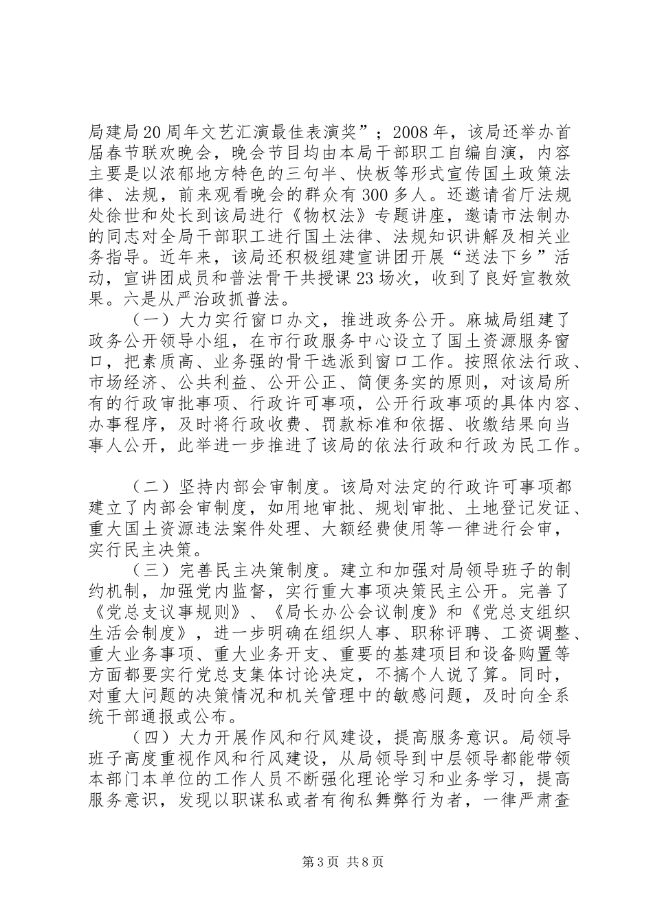 2024年市国土局党委加强五五普法依法行政再创国土部全国先进单位_第3页