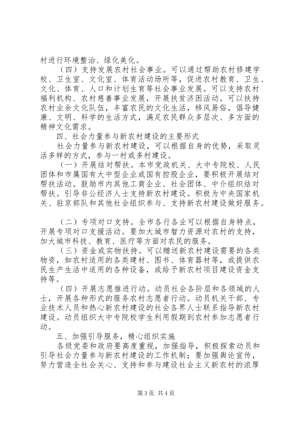 2024年市委社会主义新农村建设的意见_第3页