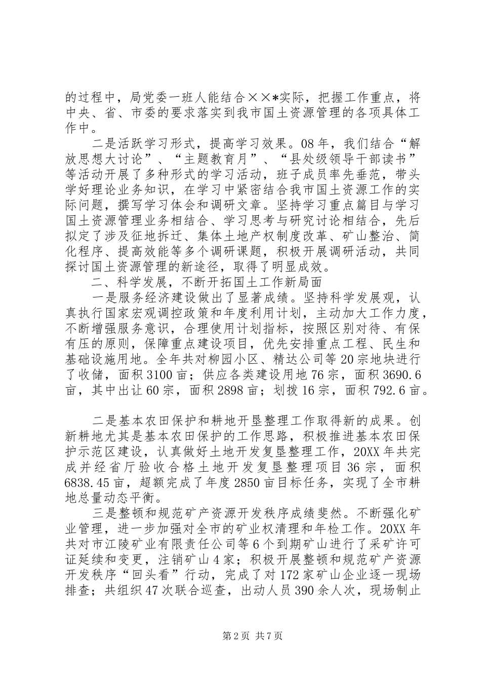 2024年市国土局党委述职述廉报告_第2页