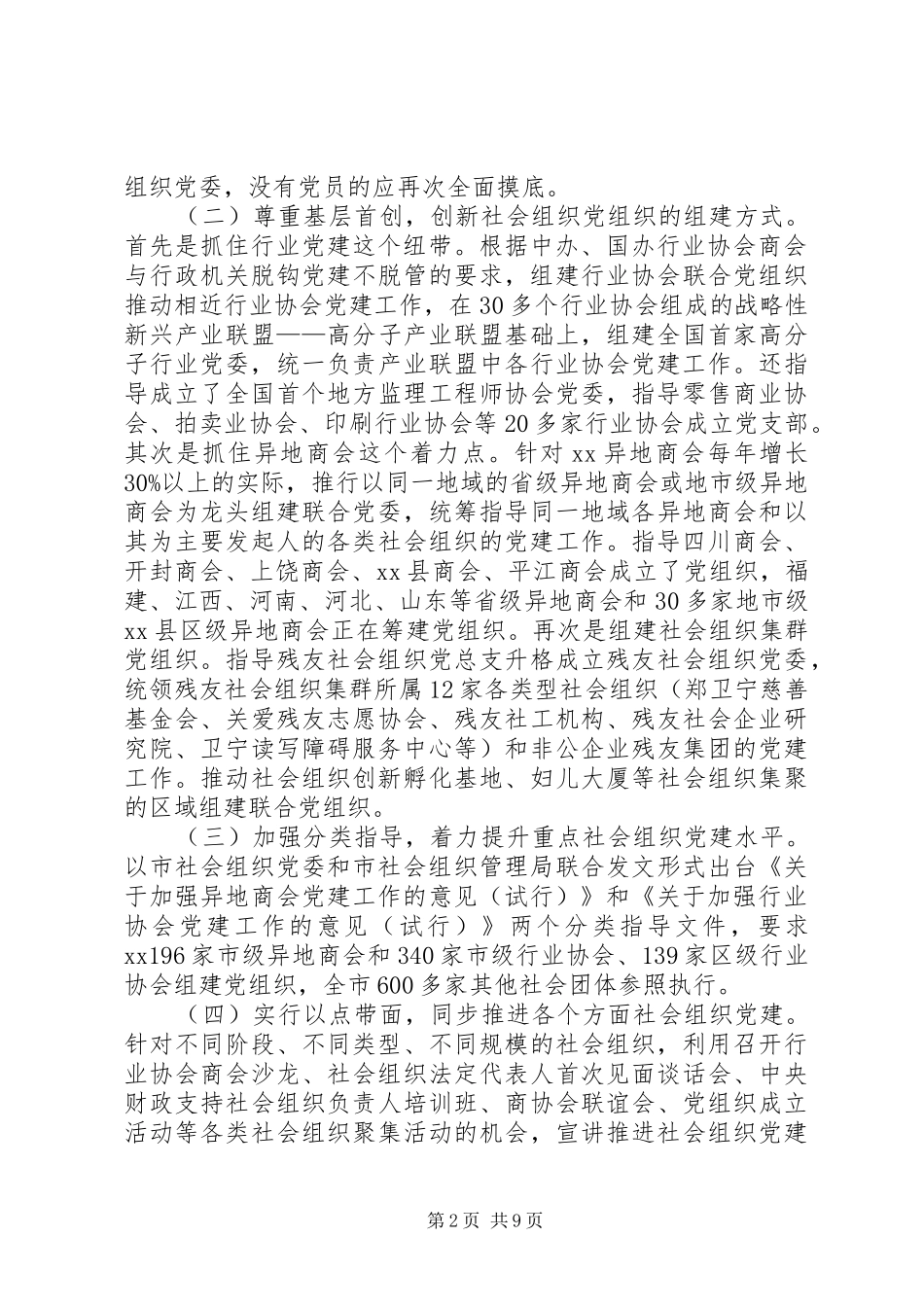 2024年市委社会组织委年度工作总结和工作思路_第2页