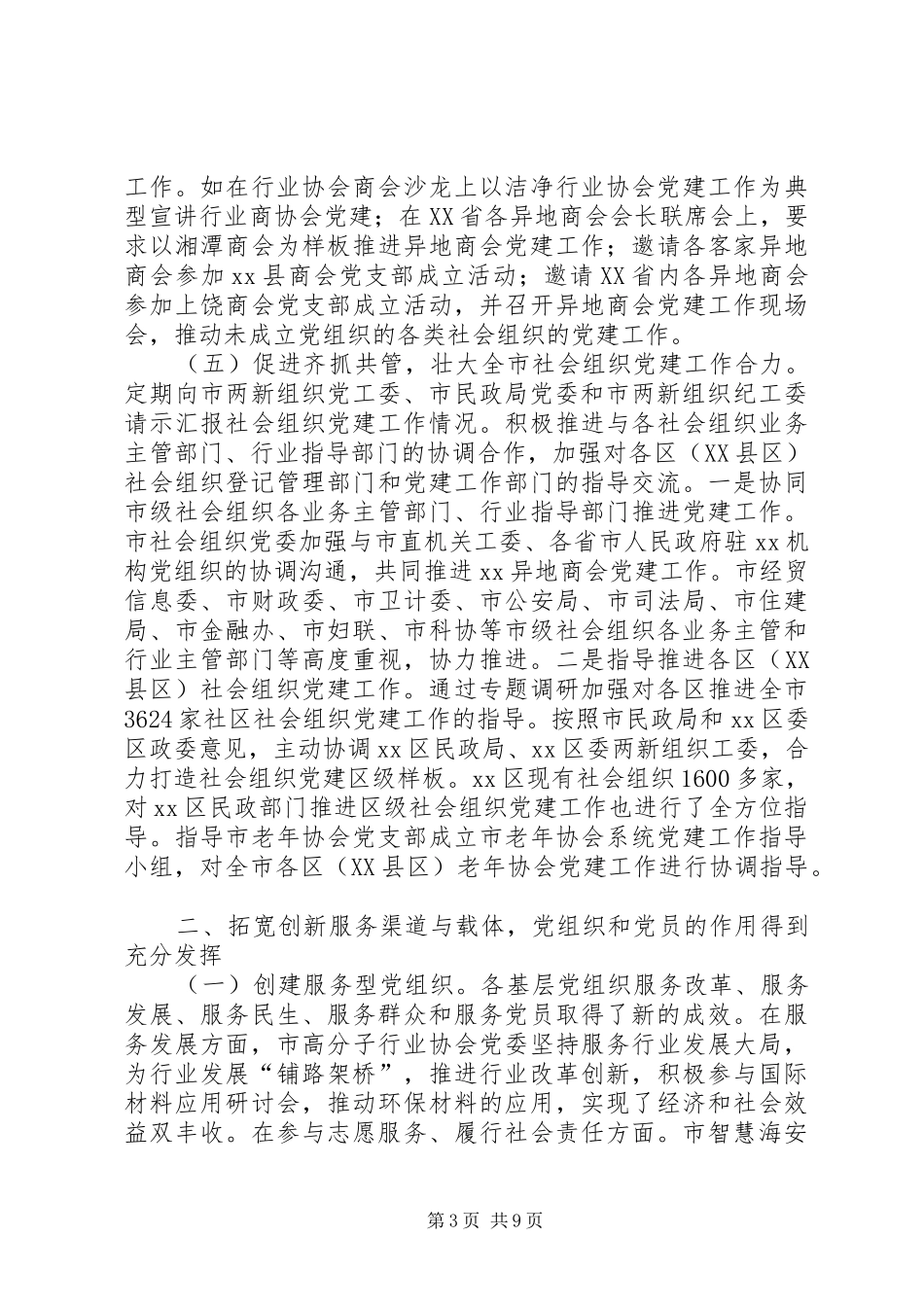 2024年市委社会组织委年度工作总结和工作思路_第3页