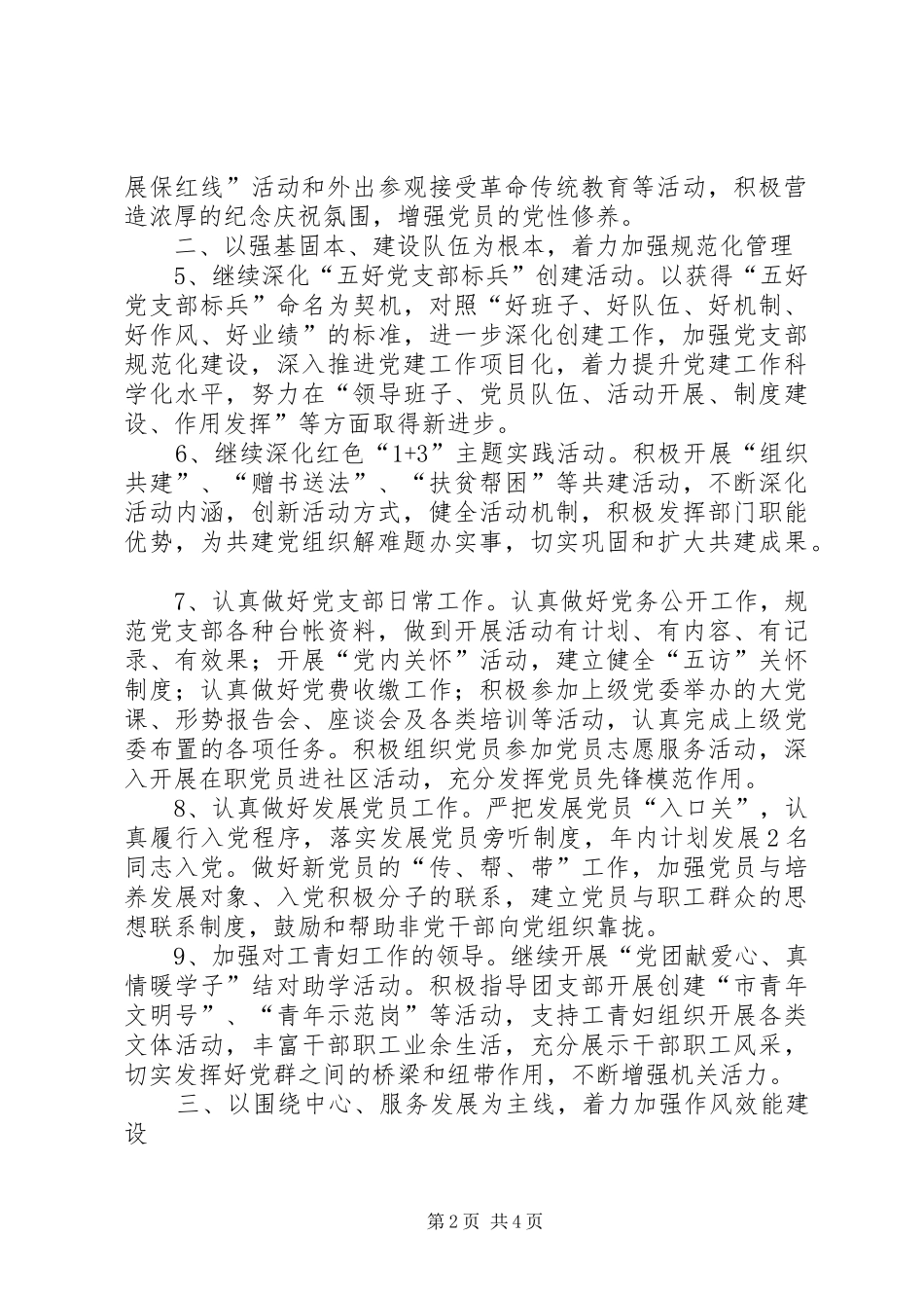 2024年市国土局党支部工作计划_第2页