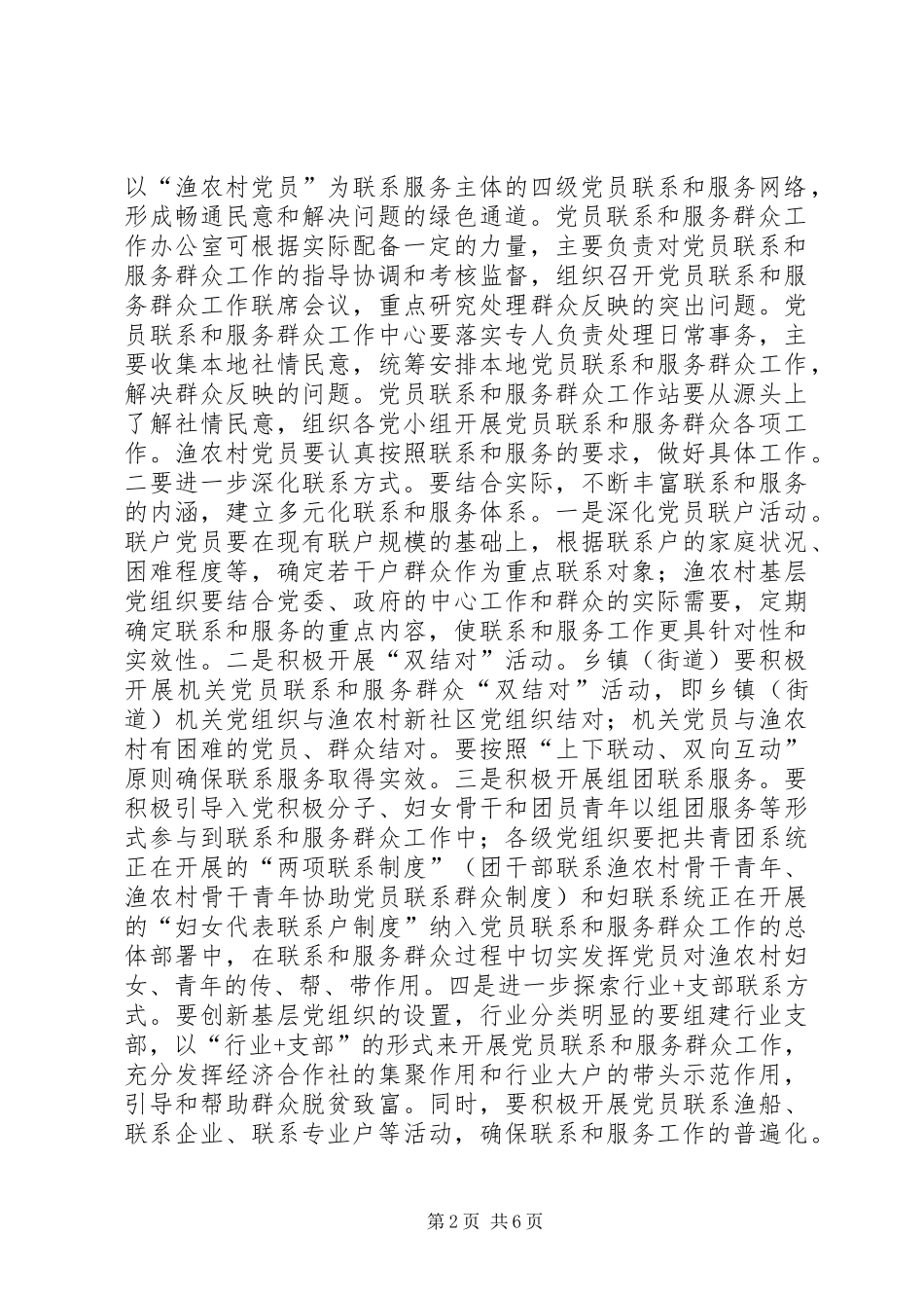 2024年市委深化党员联系和服务群众工作意见_第2页