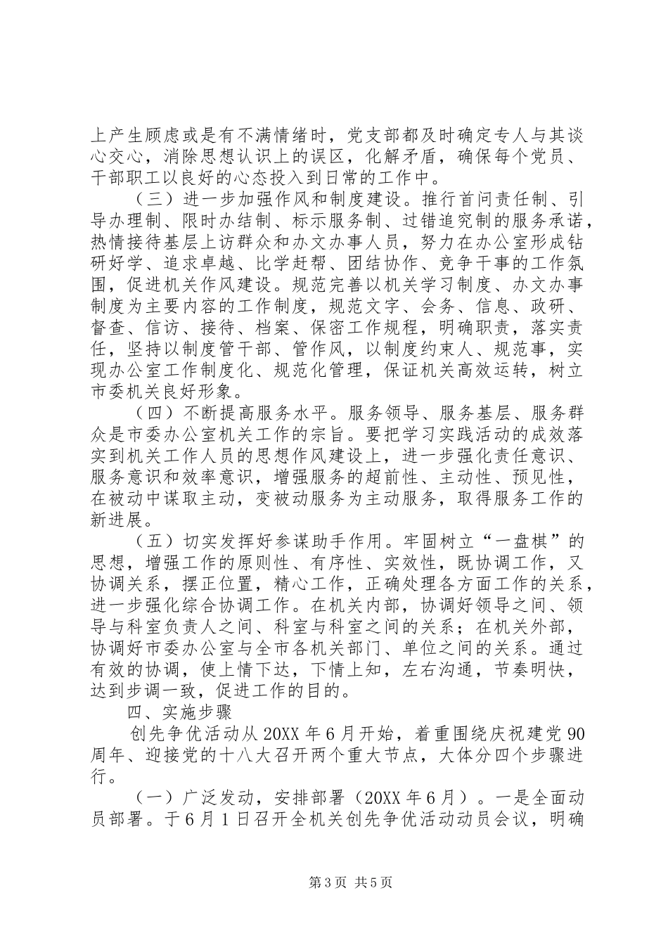 2024年市委深入开展创先争优活动方案_第3页