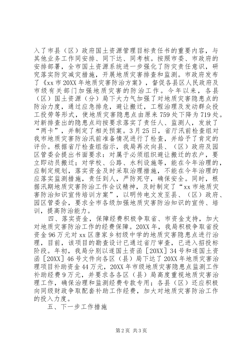 2024年市国土局关于开展地质灾害隐患排查工作情况报告_第2页