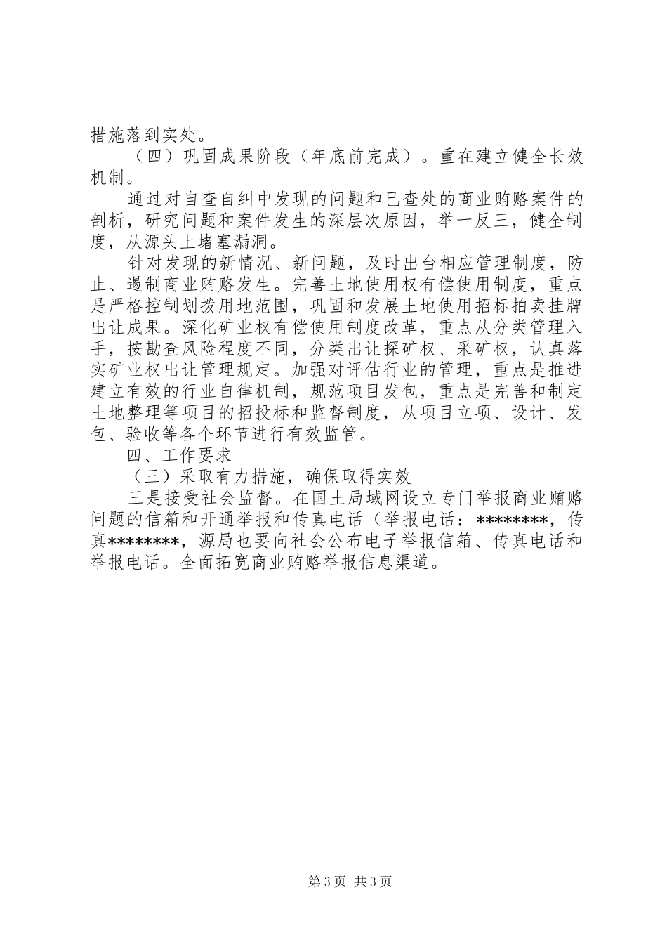 2024年市国土局关于开展治理商业贿赂专项工作实施方案_第3页