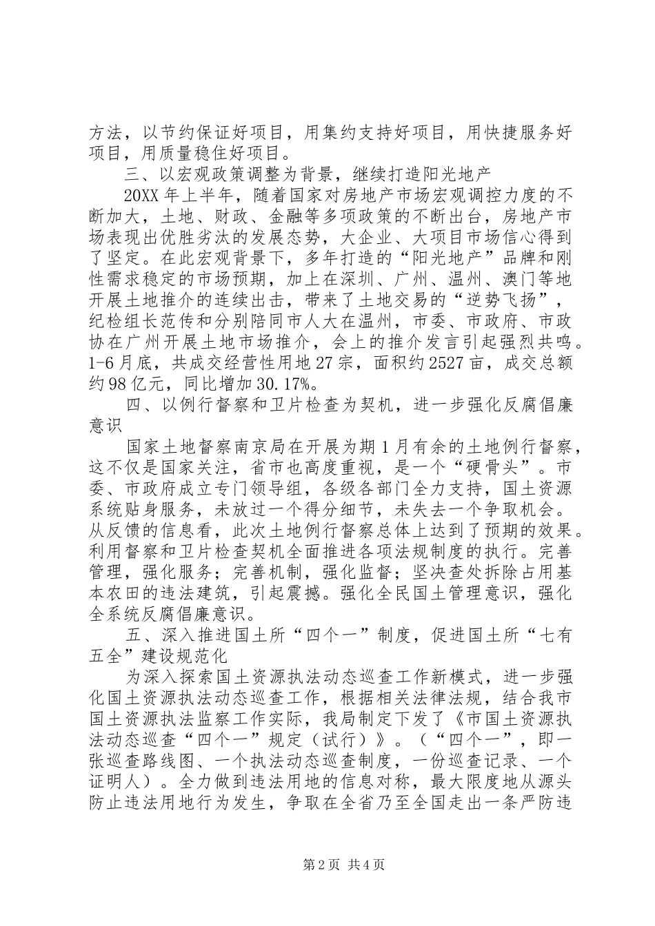 2024年市国土局狠抓作风上半年汇总_第2页