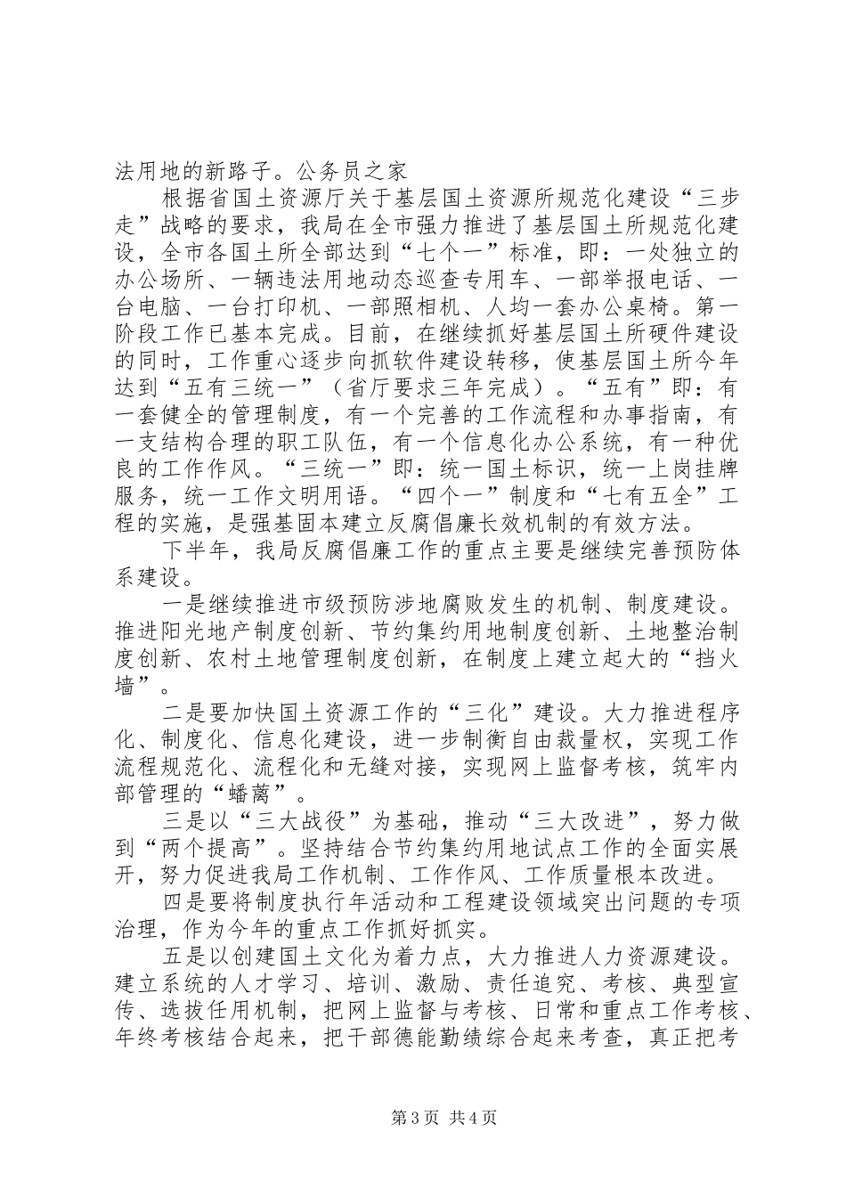 2024年市国土局狠抓作风上半年汇总_第3页