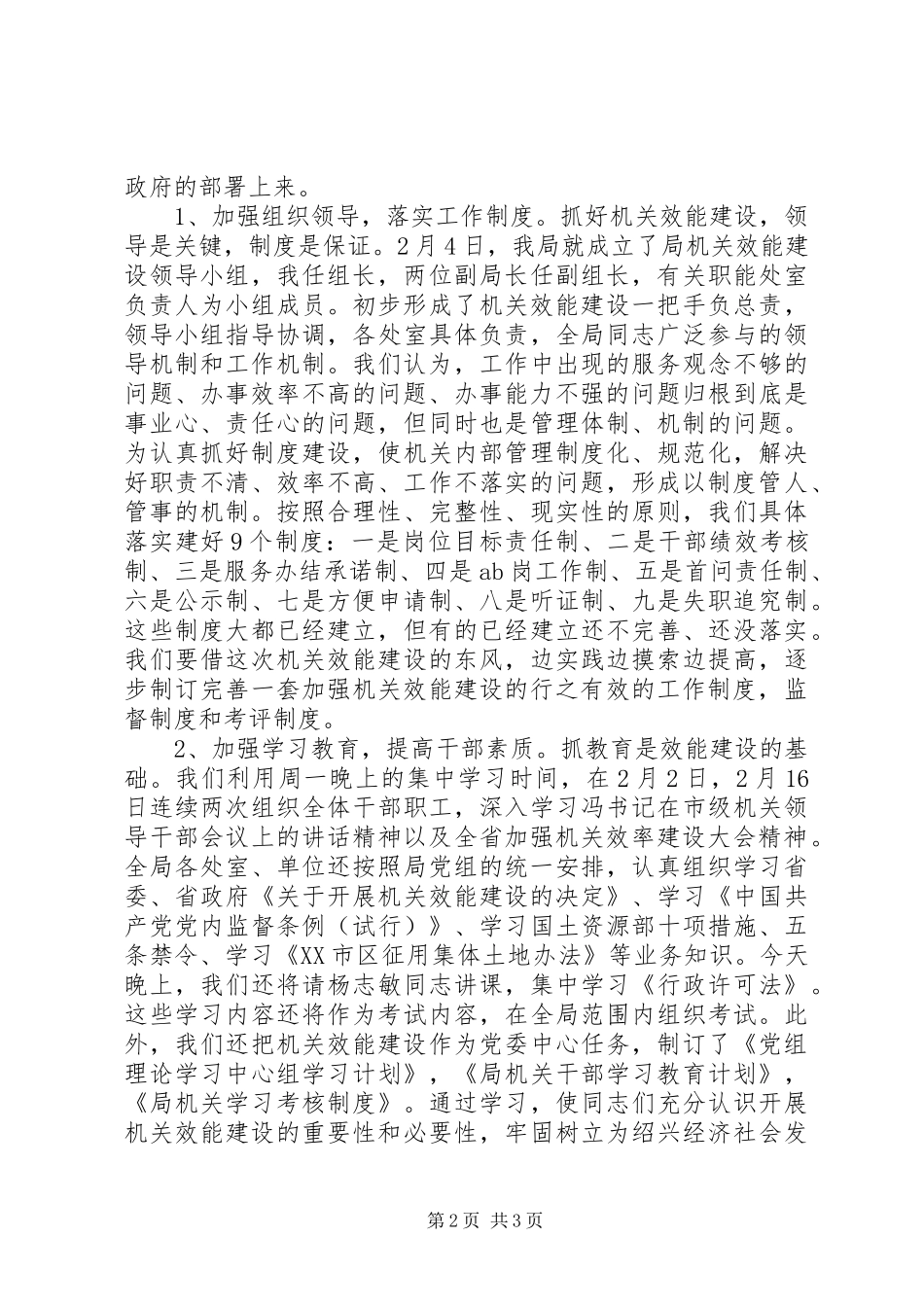 2024年市国土局机关效能建设工作情况汇报_第2页