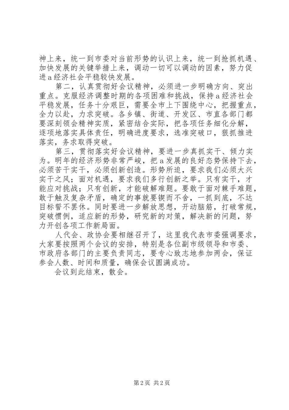 2024年市委十二届三次全体会议主持稿_第2页