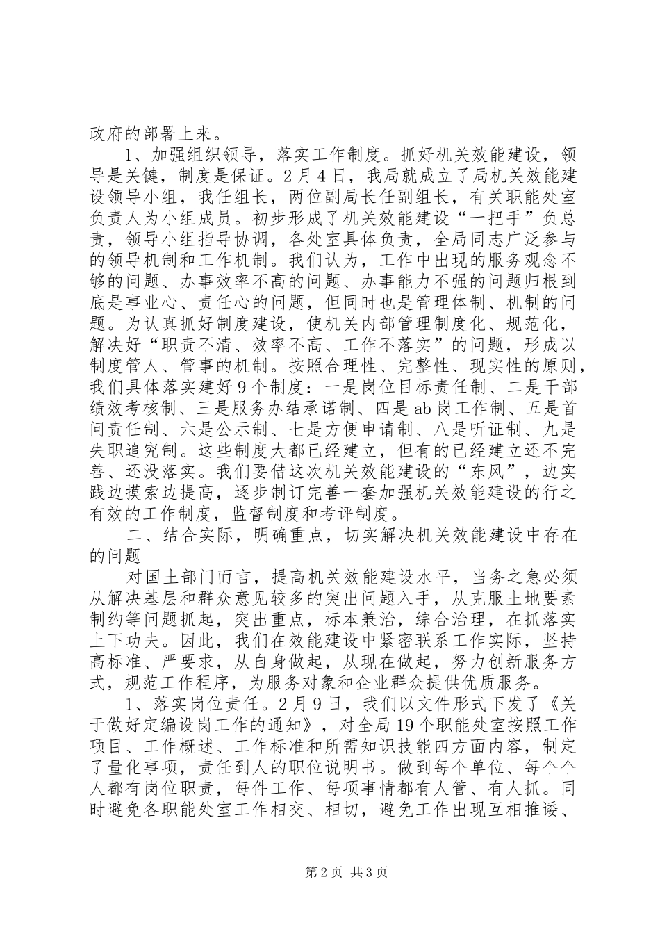 2024年市国土局机关效能建设情况汇报_第2页