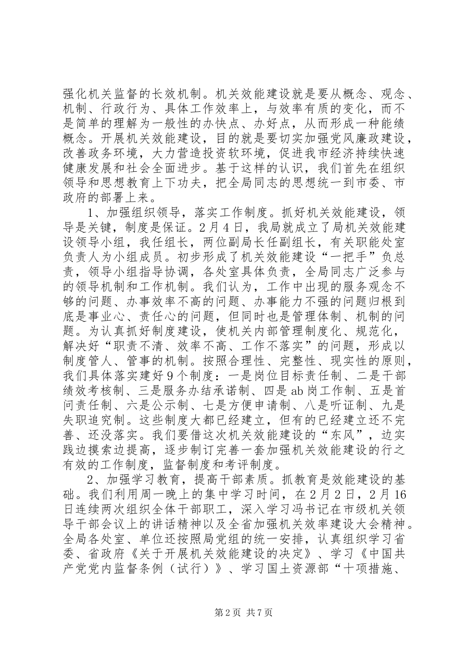 2024年市国土局机关效能建设情况汇报第三次国土调查进展情况汇报_第2页